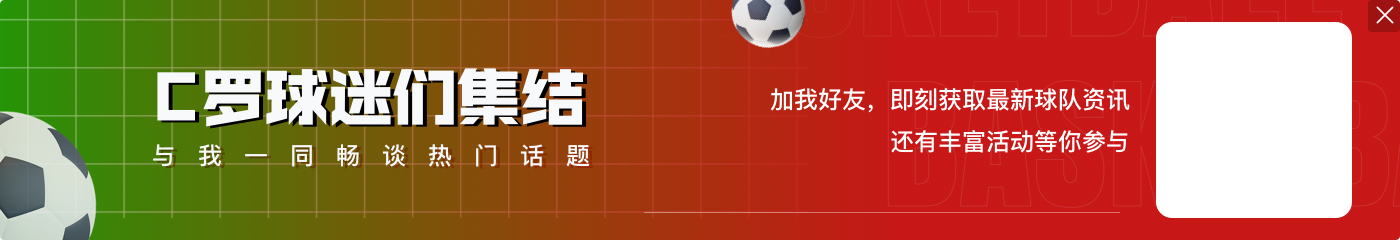 德葡大战!利雅得胜利社媒晒海报为C罗助威:加油吧,队长!?